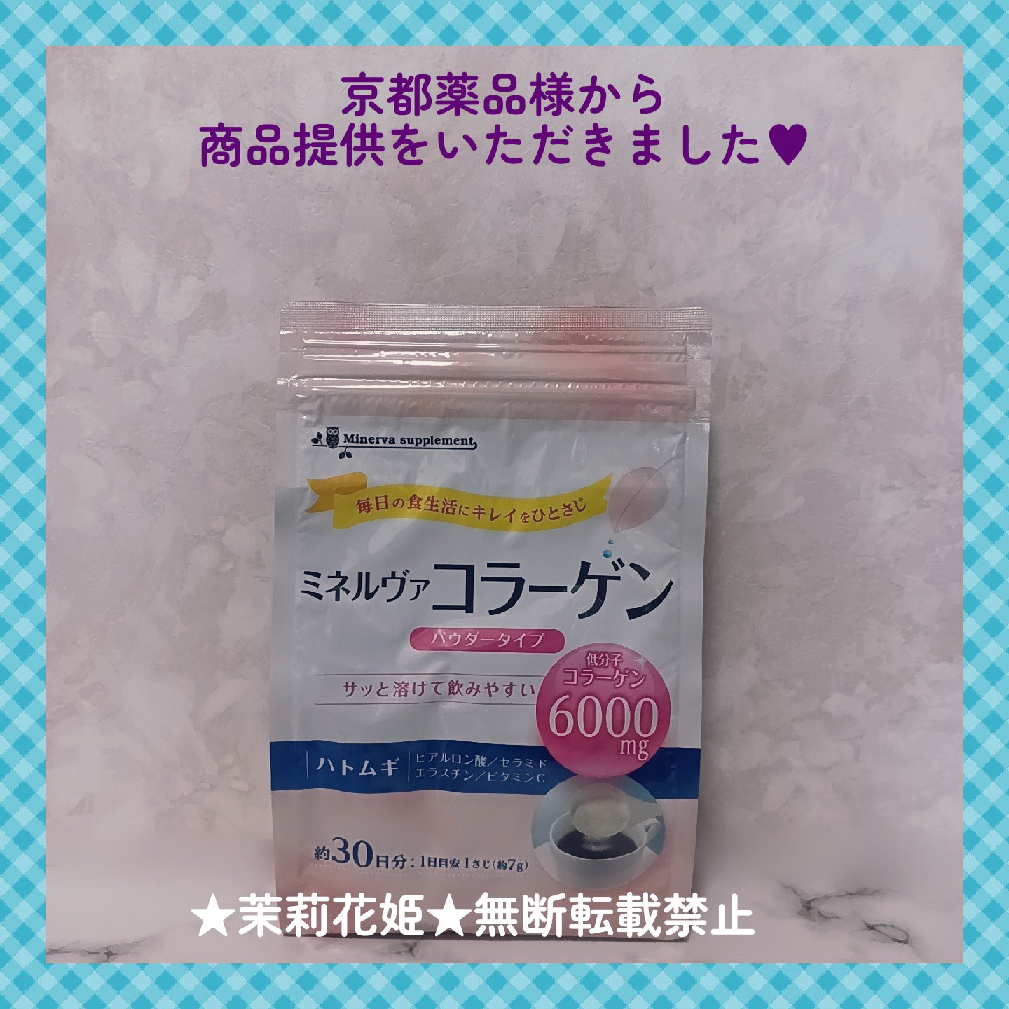 ミネルヴァ コラーゲンパウダー/ミネルヴァ/美容サプリメントを使ったクチコミ（2枚目）