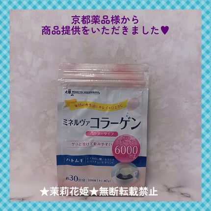 ミネルヴァ コラーゲンパウダー/ミネルヴァ/美容サプリメントを使ったクチコミ(2枚目)