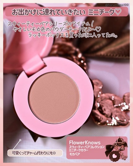 スウィーティーベアコレクション ミニチークカラー/FlowerKnows/パウダーチークを使ったクチコミ(2枚目)
