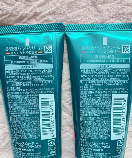 ビューティーチャージ アンバーローズの香り/アトリックス/ハンドクリームを使ったクチコミ(2枚目)