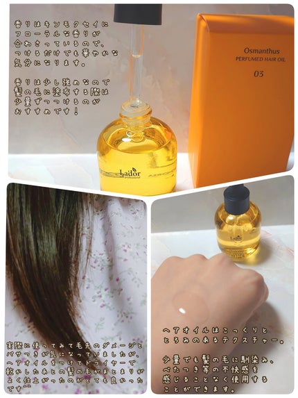 パフュームヘアオイル オスマンサス/La'dor/ヘアオイルを使ったクチコミ(2枚目)