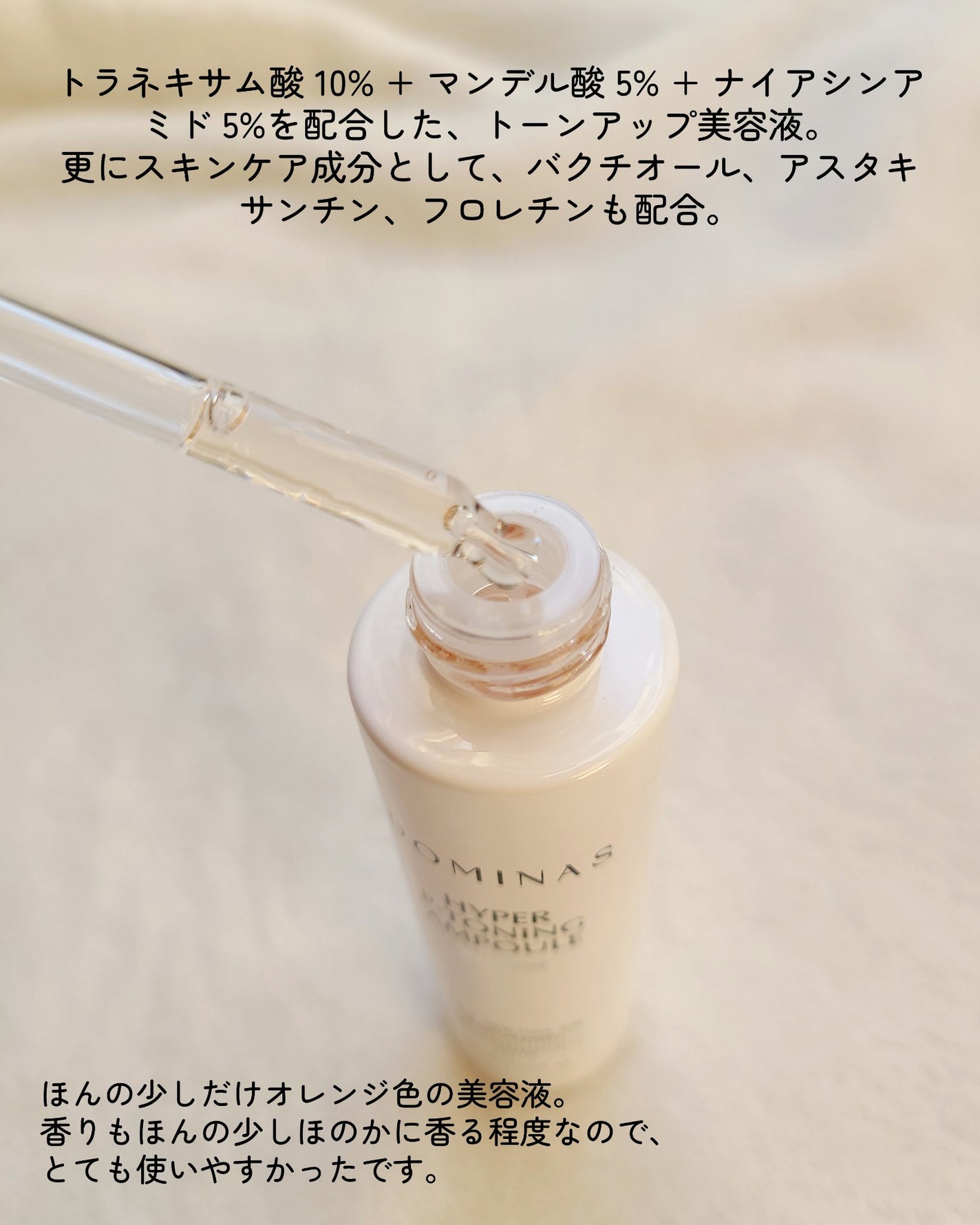 アットクリニック ハイパーPトーニング美容液/DOMINAS/美容液を使ったクチコミ(3枚目)