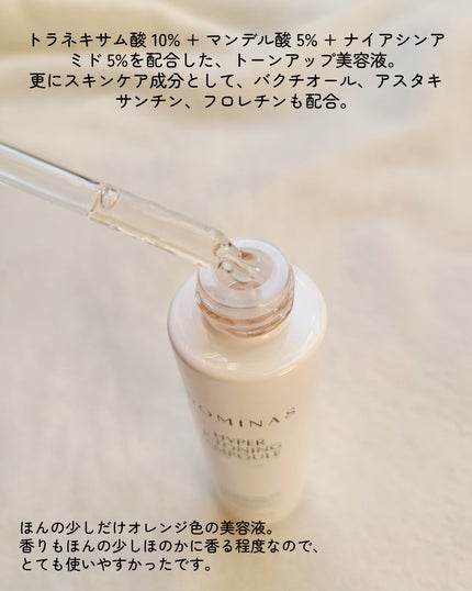 アットクリニック ハイパーPトーニング美容液/DOMINAS/美容液を使ったクチコミ(3枚目)