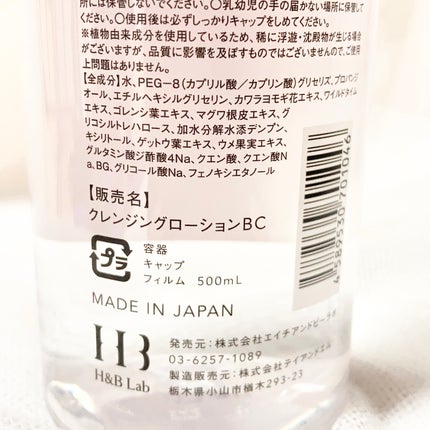 クレンジングローション/BEAUCLAIR/クレンジングウォーターを使ったクチコミ(3枚目)