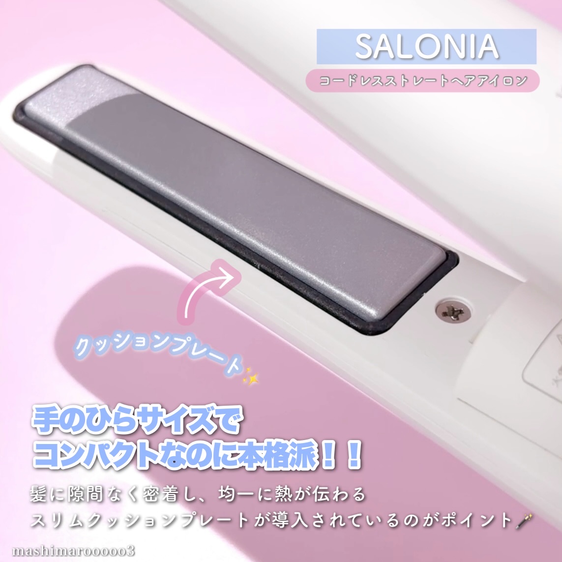 サロニア　コードレス ストレートヘアアイロン/SALONIA/ストレートアイロンを使ったクチコミ（3枚目）