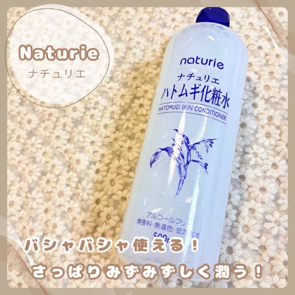 ハトムギ化粧水(ナチュリエ スキンコンディショナー R )/ナチュリエ/化粧水を使ったクチコミ(1枚目)
