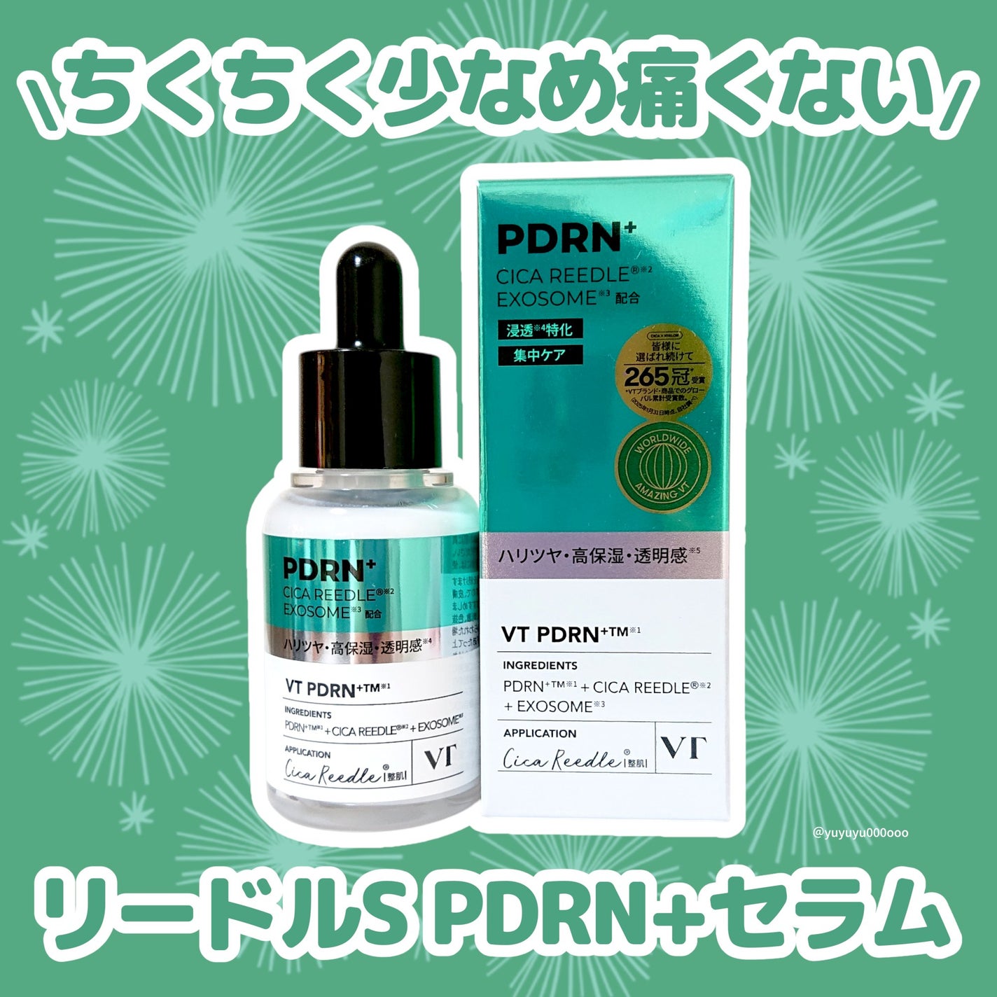 リードルS PDRN+ セラム/VT/美容液を使ったクチコミ(1枚目)