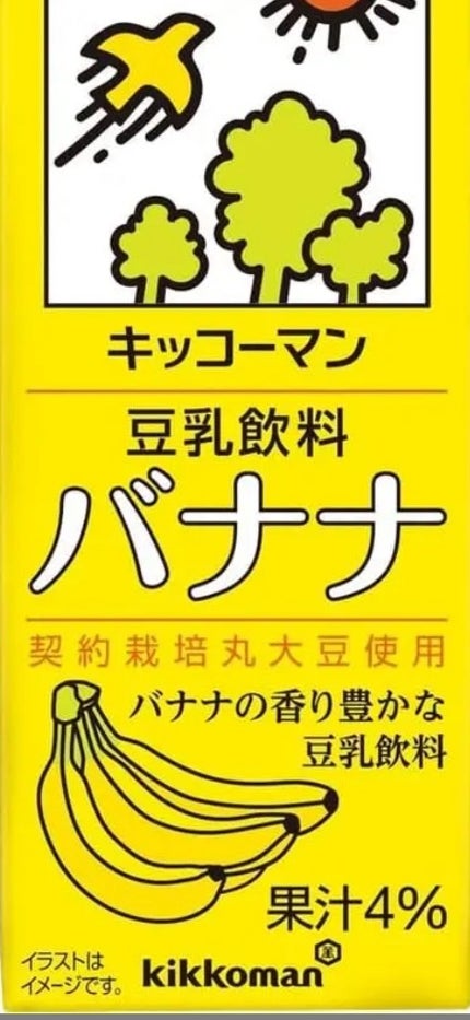 豆乳飲料 バナナ 200ml/キッコーマン飲料/豆乳飲料の画像