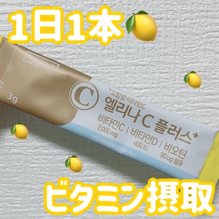 エリナCプラス/センテリアン24/美容サプリメントを使ったクチコミ(1枚目)