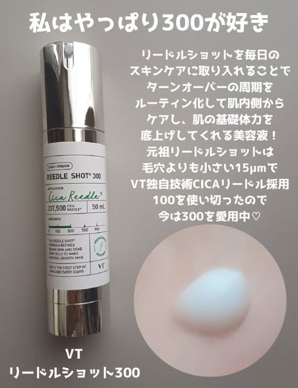 リードルショット300/VT/美容液を使ったクチコミ(2枚目)