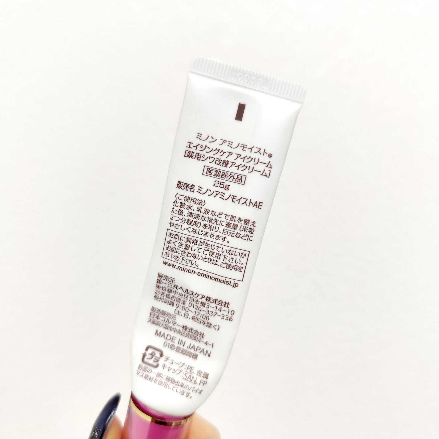 ミノン アミノモイスト エイジングケア アイクリーム/ミノン/アイケア・アイクリームを使ったクチコミ(2枚目)
