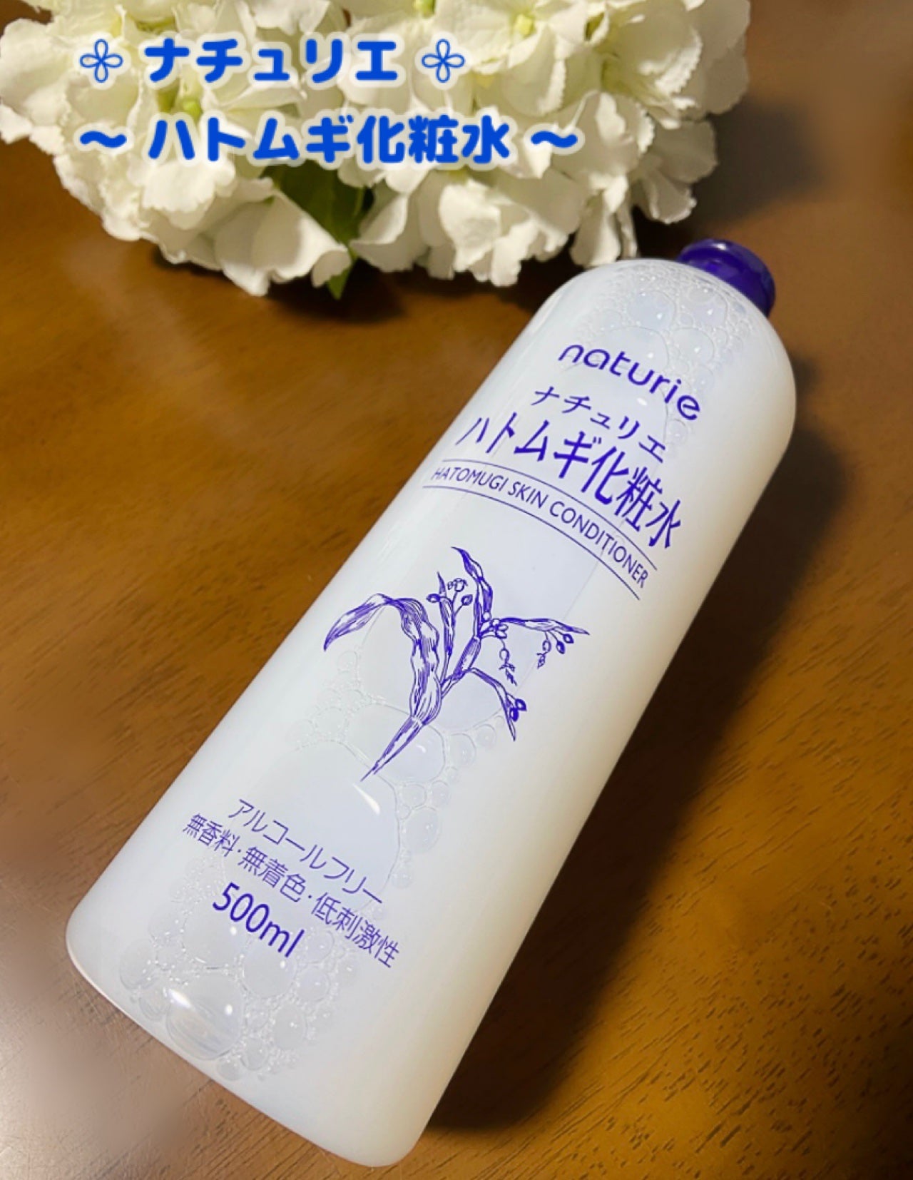 ハトムギ化粧水(ナチュリエ スキンコンディショナー R )/ナチュリエ/化粧水を使ったクチコミ(1枚目)