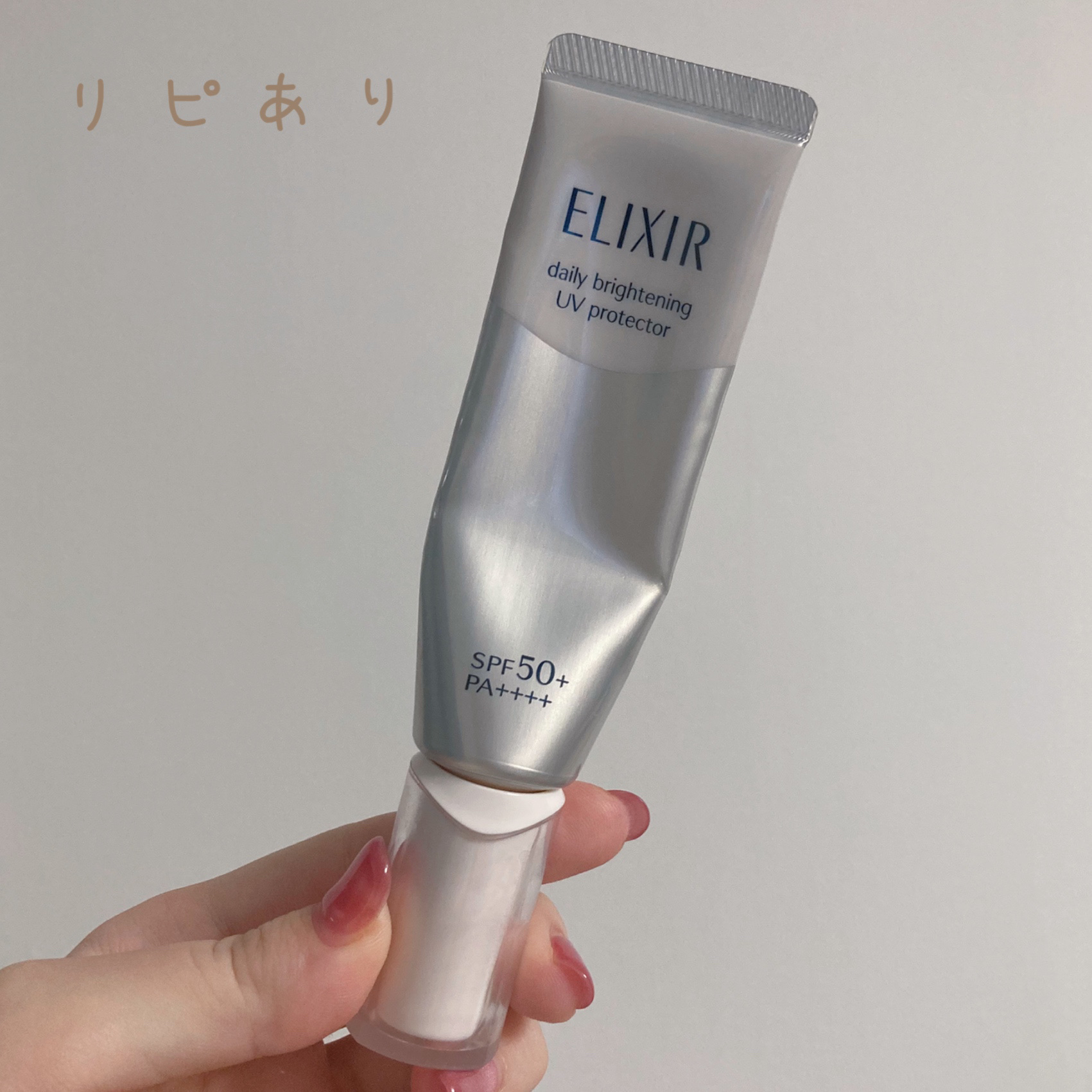 試してみた】エリクシール ブライトニング デーケアレボリューション