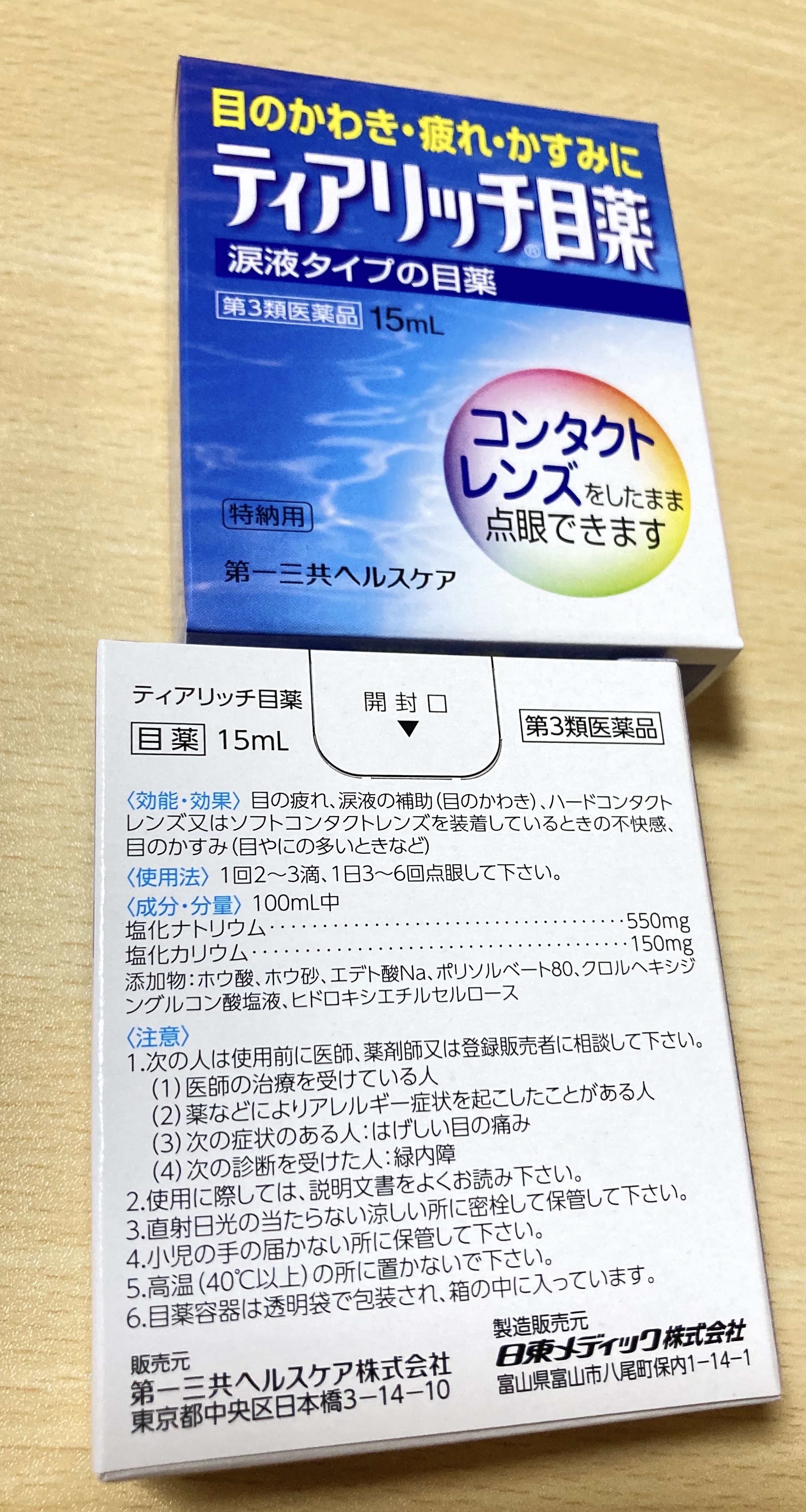 ティアリッチ目薬/第一三共ヘルスケア/その他を使ったクチコミ（2枚目）