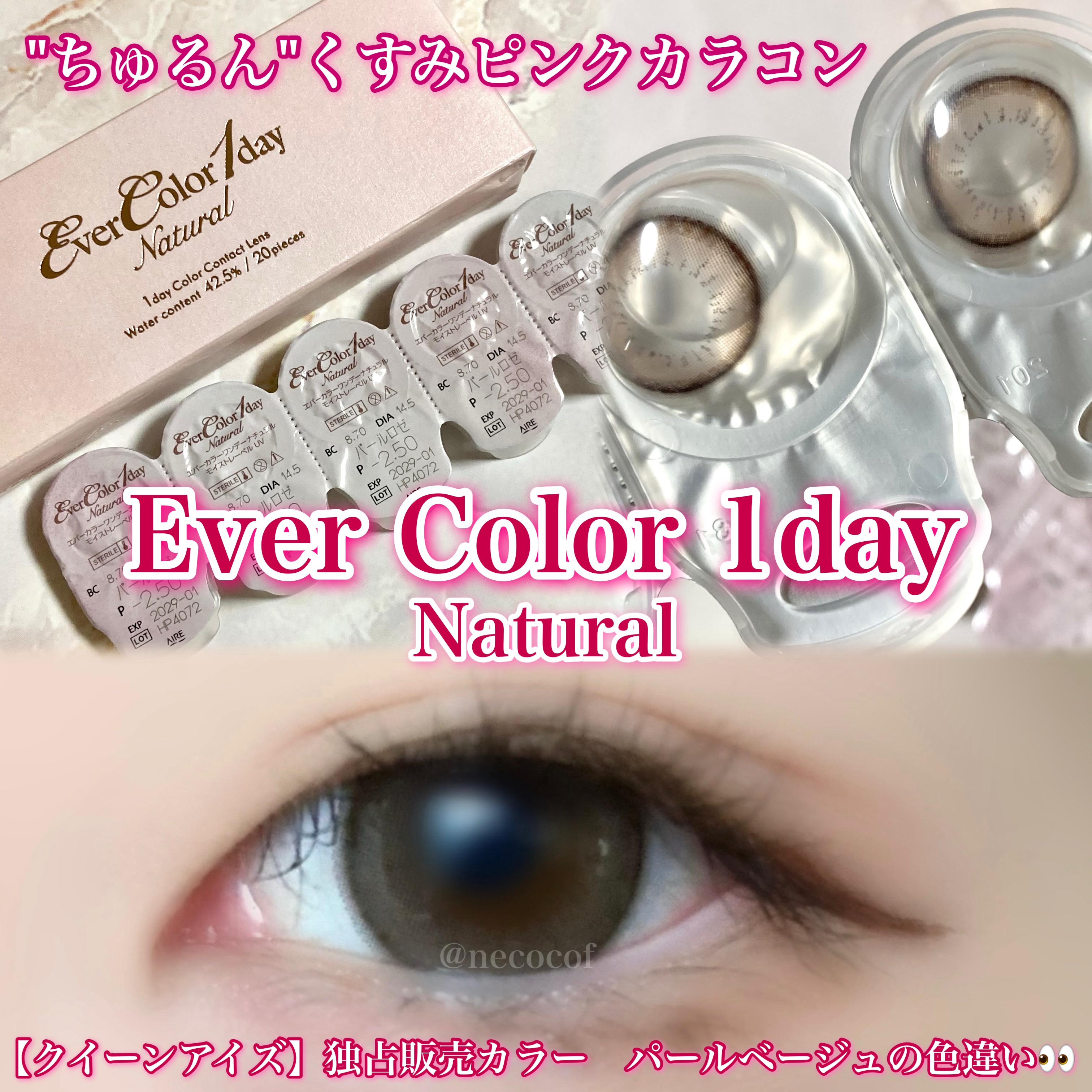 エバーカラーワンデー ナチュラル/エバーカラー/ワンデー（１DAY）カラコンを使ったクチコミ（1枚目）