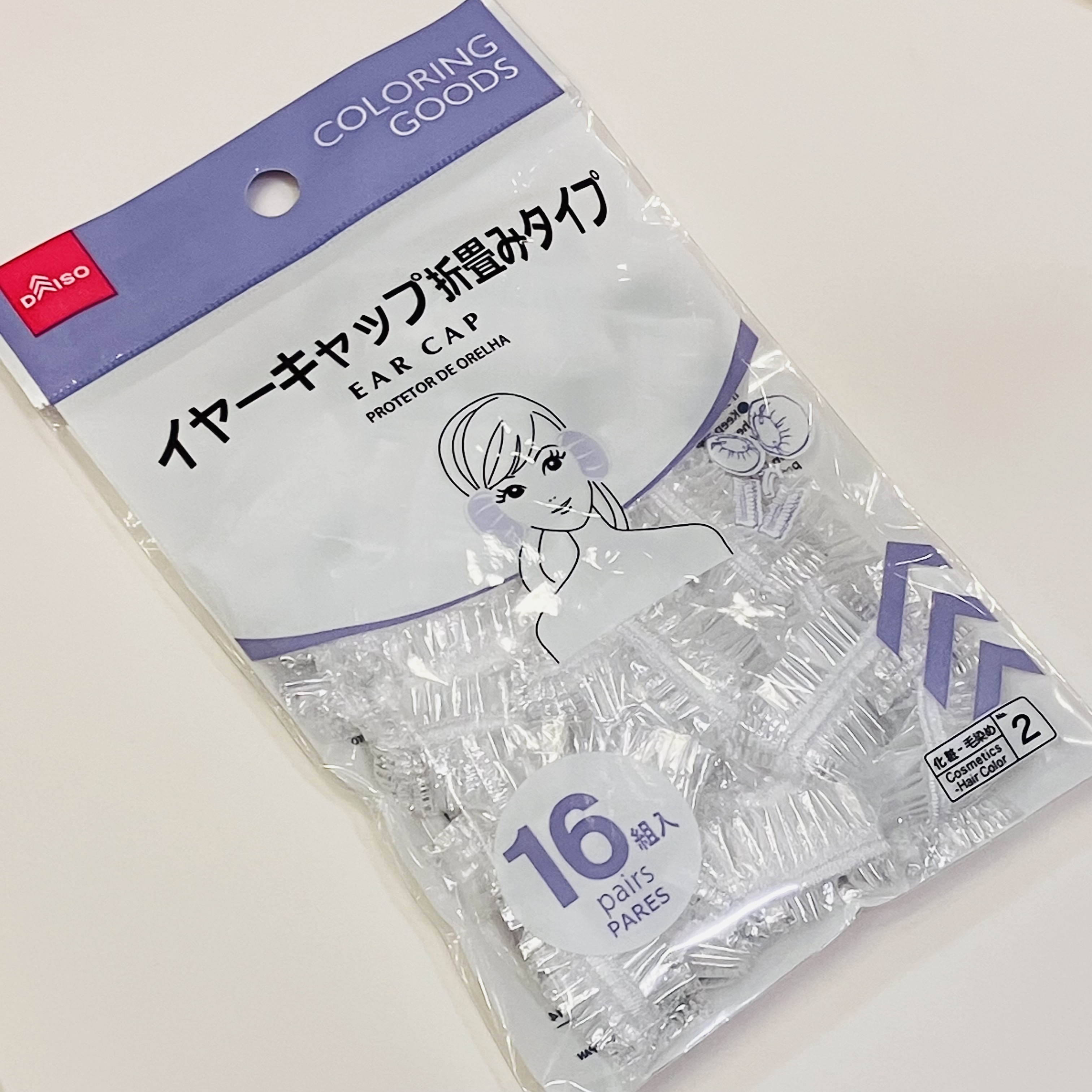 イヤーキャップ折畳みタイプ　/DAISO/ヘアカラーを使ったクチコミ（1枚目）