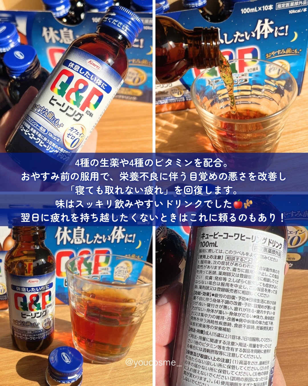 キューピーコーワヒーリングドリンク/興和/栄養ドリンクを使ったクチコミ（3枚目）