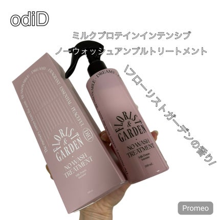 ミルクプロテインインテンシブ ノーウォッシュアンプルトリートメント フローリストガーデン/odiD/ヘアミルクを使ったクチコミ(1枚目)
