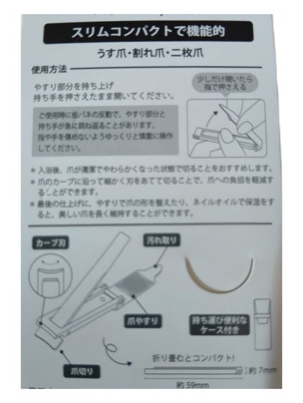 Mimits 3wayスリム爪切り 【MNG-42】/ビー・エヌ/ネイル用品を使ったクチコミ(3枚目)