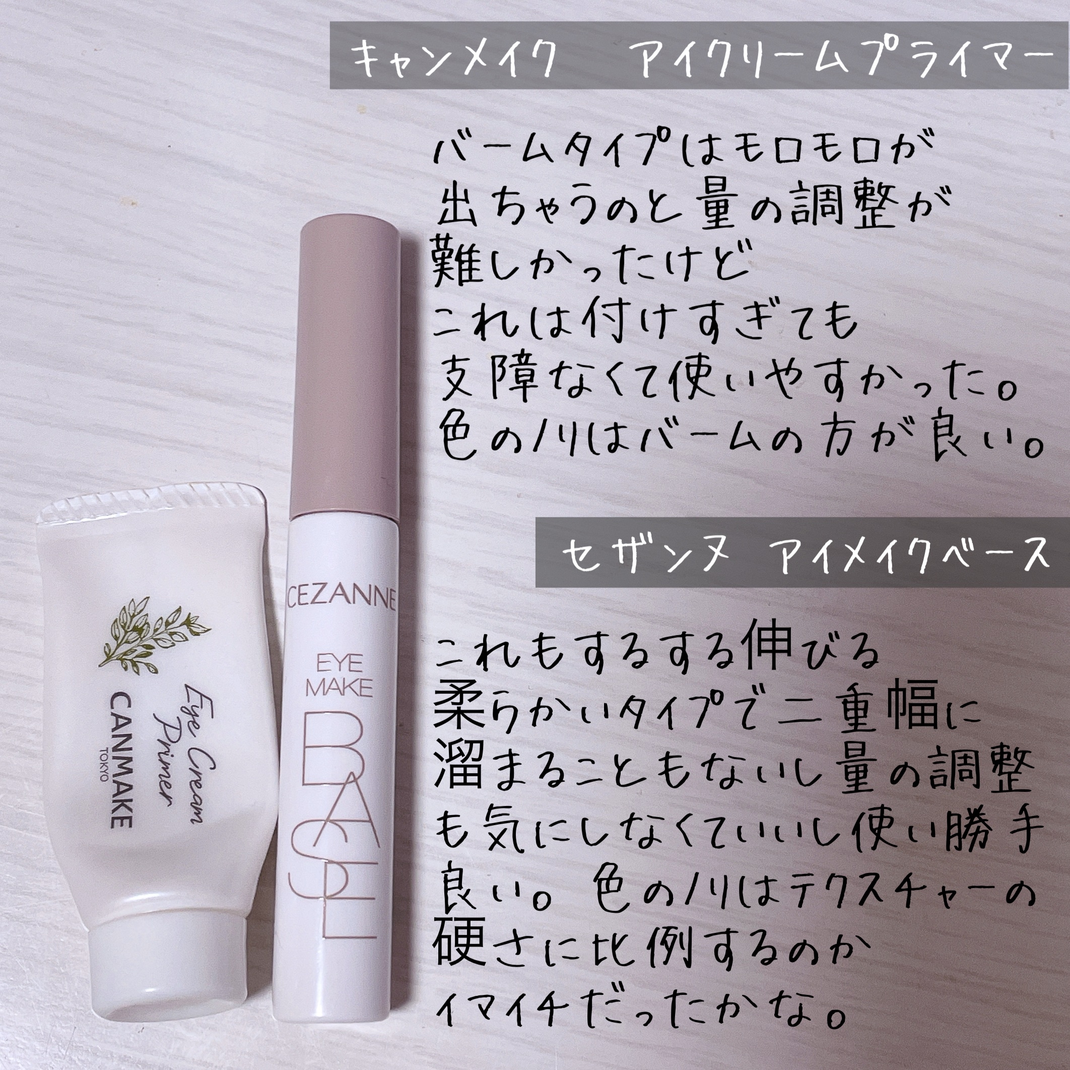 アイクリームプライマー/キャンメイク/アイシャドウベースを使ったクチコミ（3枚目）