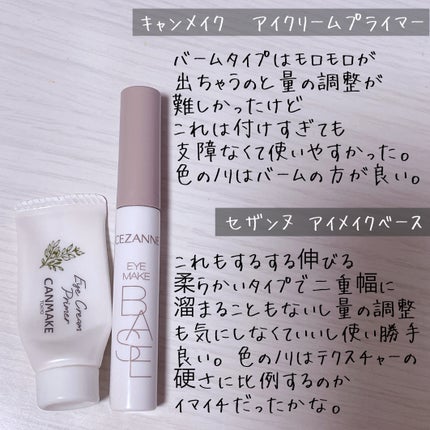 アイクリームプライマー/キャンメイク/アイシャドウベースを使ったクチコミ(3枚目)