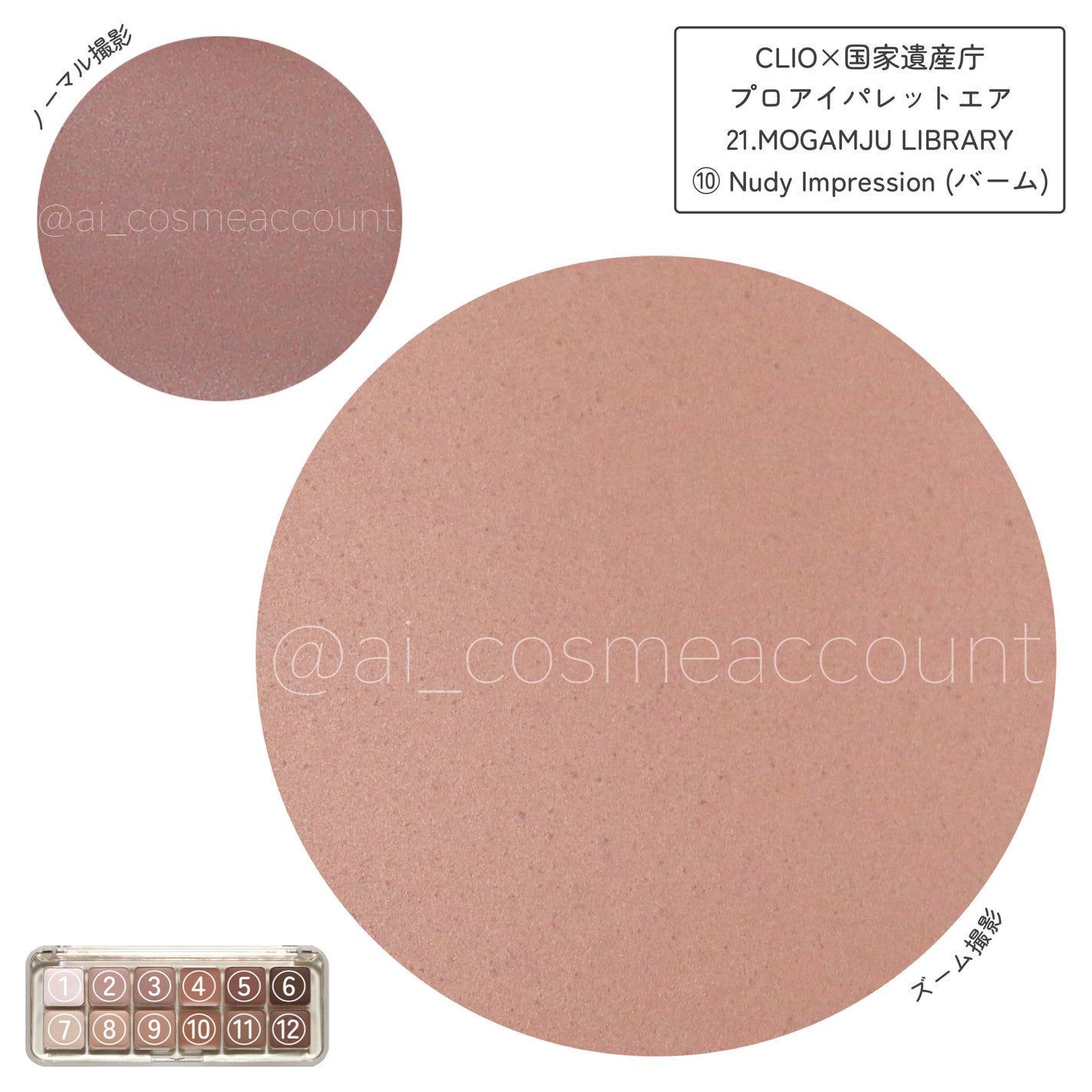 プロ アイ パレット エアー/CLIO/アイシャドウパレットを使ったクチコミ(9枚目)