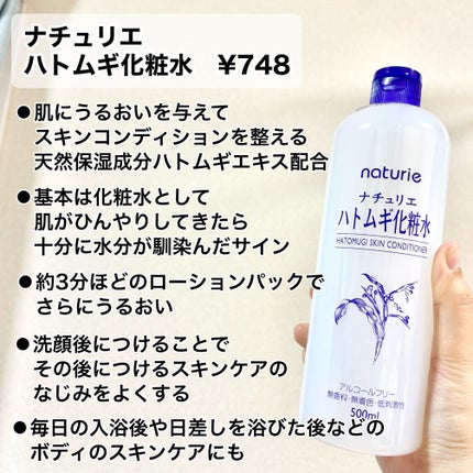 ハトムギ化粧水(ナチュリエ スキンコンディショナー R )/ナチュリエ/化粧水を使ったクチコミ(2枚目)