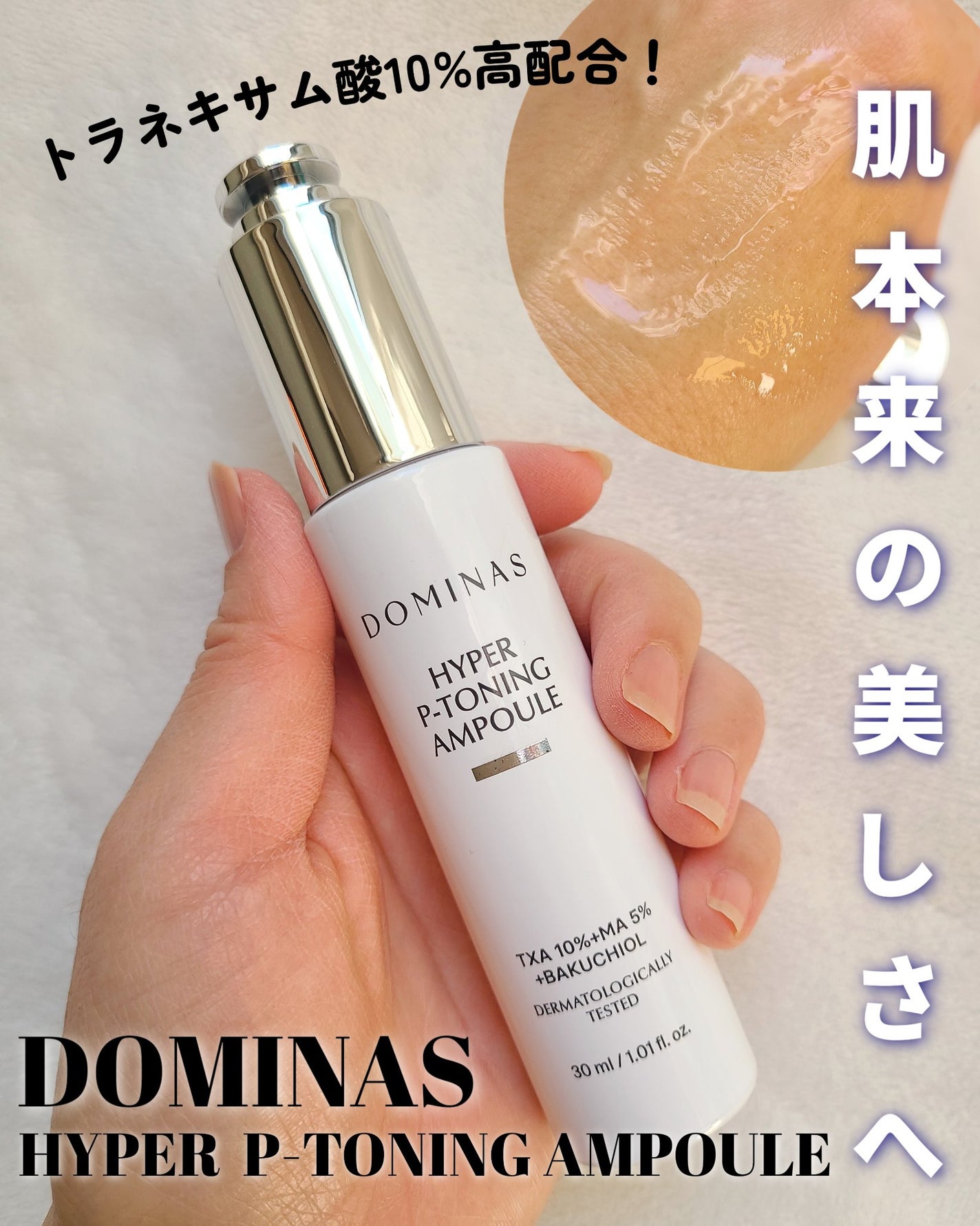 アットクリニック ハイパーPトーニング美容液/DOMINAS/美容液を使ったクチコミ(1枚目)