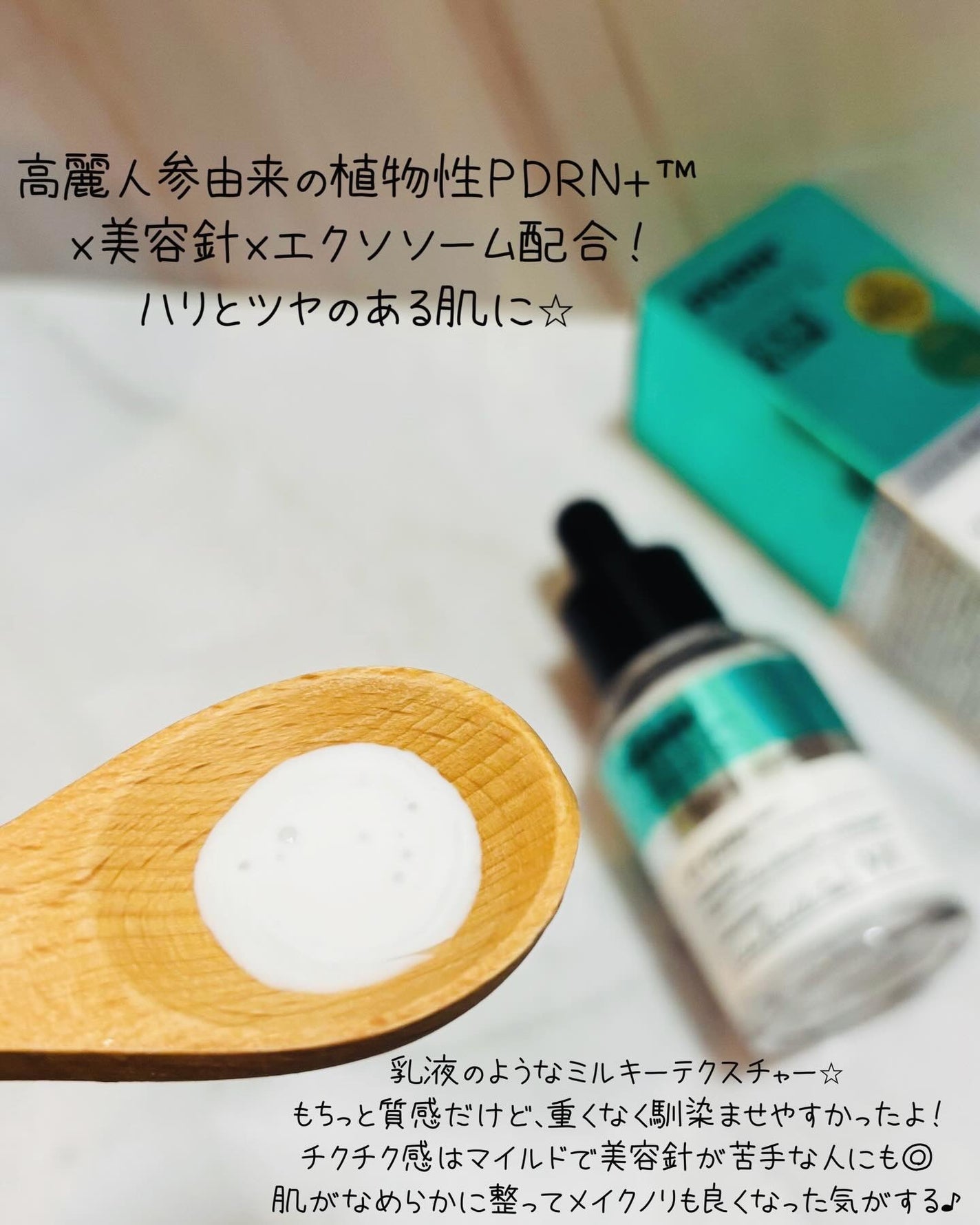 リードルS PDRN+ セラム/VT/美容液を使ったクチコミ(2枚目)