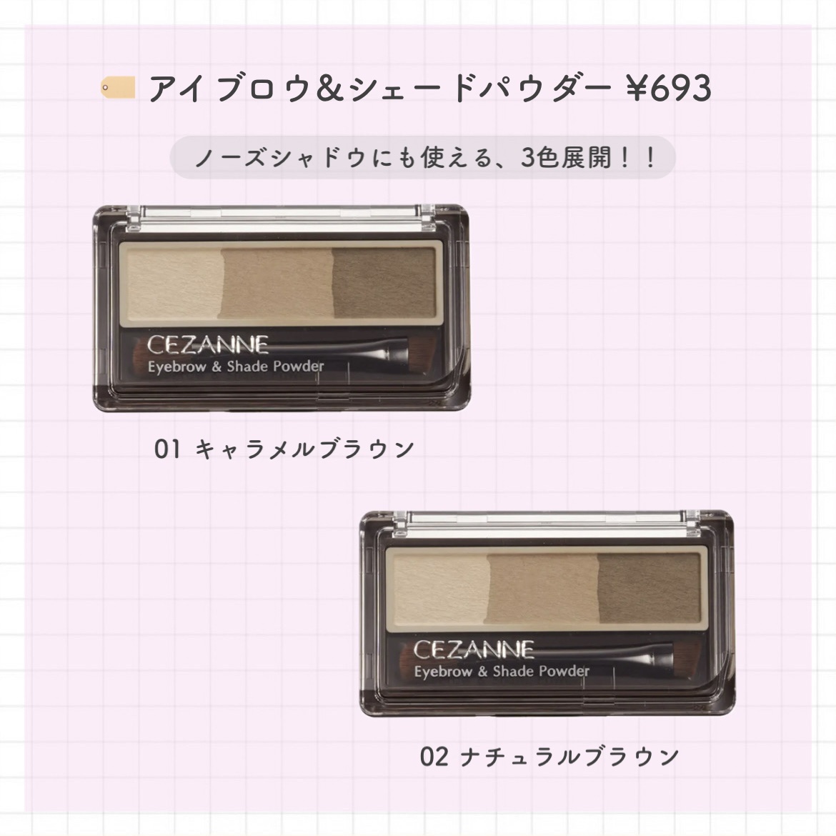 アイブロウ&シェードパウダー/CEZANNE/パウダーアイブロウを使ったクチコミ（2枚目）