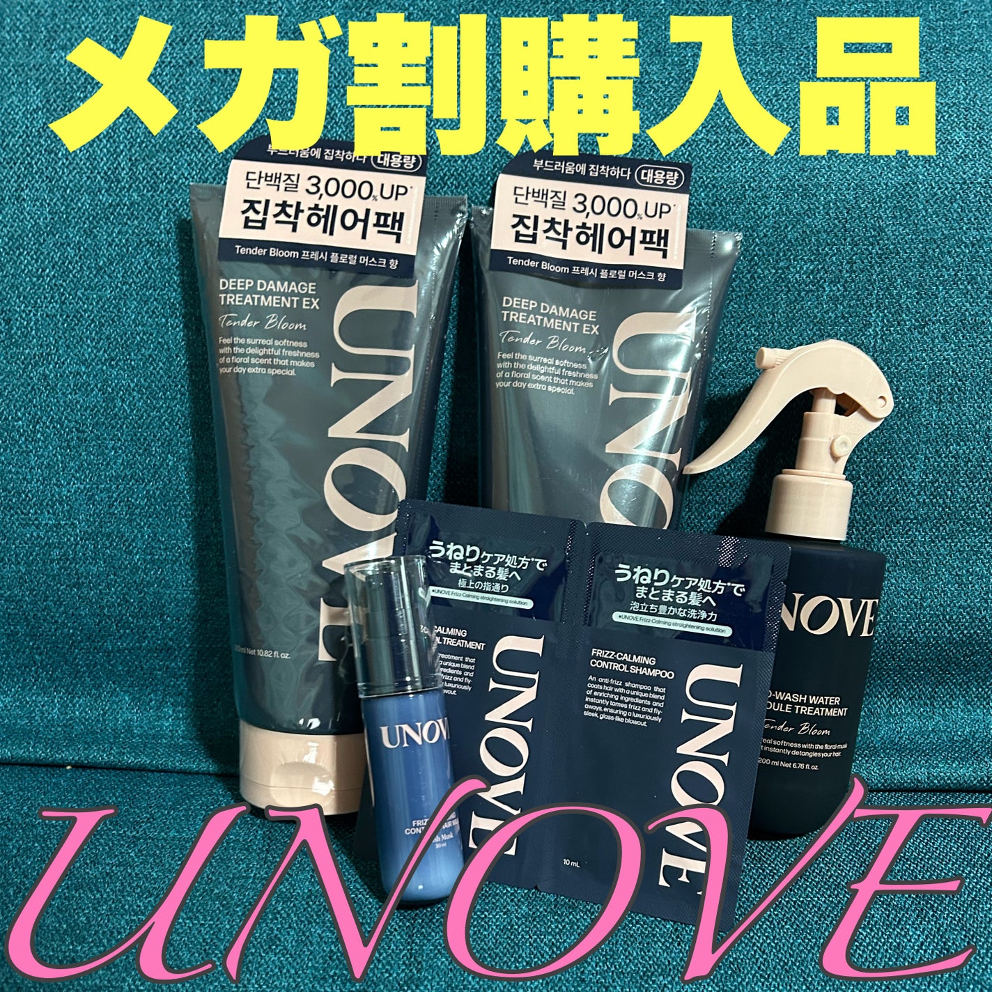 ディープダメージトリートメントEX/UNOVE/洗い流すヘアトリートメントを使ったクチコミ(1枚目)