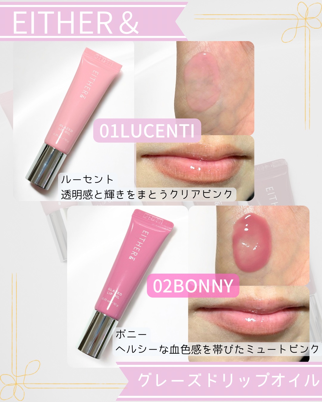 グレースドリップオイル/EITHER＆/リップオイルを使ったクチコミ（3枚目）