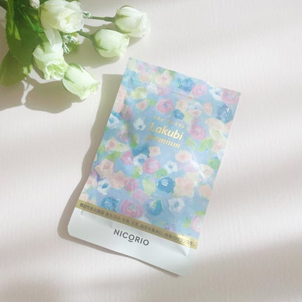 Lakubi(ラクビ)/NICORIO(ニコリオ)/健康サプリメントを使ったクチコミ(5枚目)