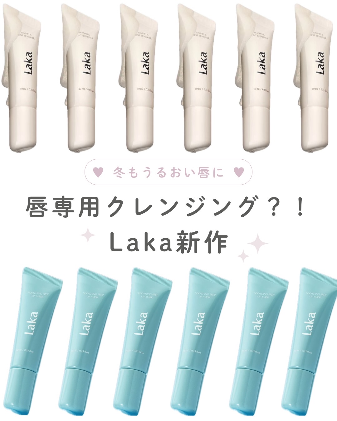 スージングプレップリップマスク/Laka/リップマスクを使ったクチコミ（1枚目）