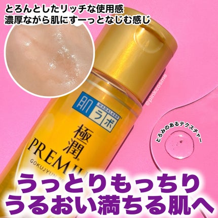 極潤プレミアムヒアルロン液(ハダラボスーパーモイスト化粧水c)/肌ラボ/化粧水を使ったクチコミ(4枚目)