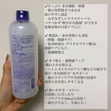 ハトムギ化粧水(ナチュリエ スキンコンディショナー R )/ナチュリエ/化粧水を使ったクチコミ(2枚目)