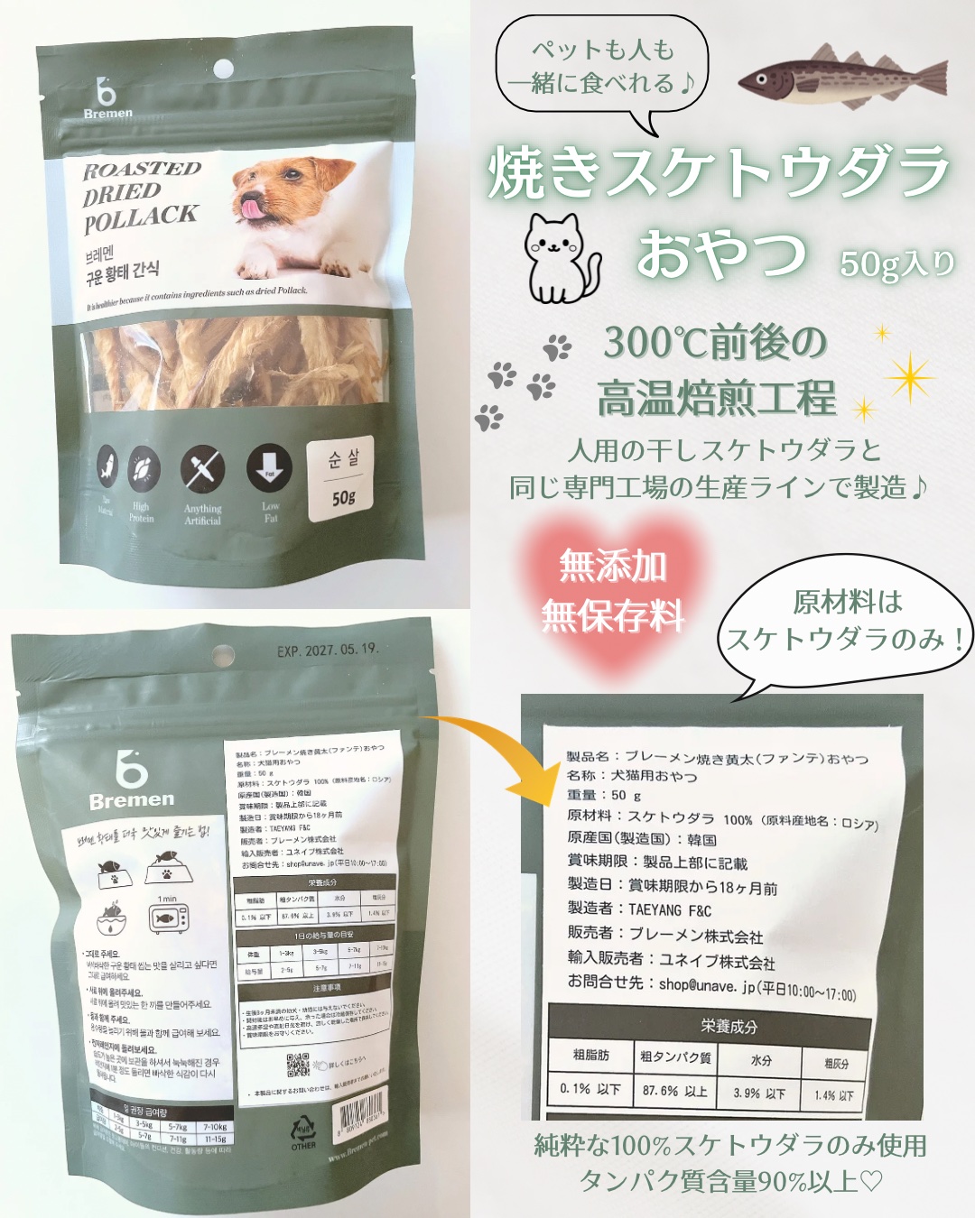 焼きスケトウダラおやつ/Bremen/その他食品を使ったクチコミ（2枚目）