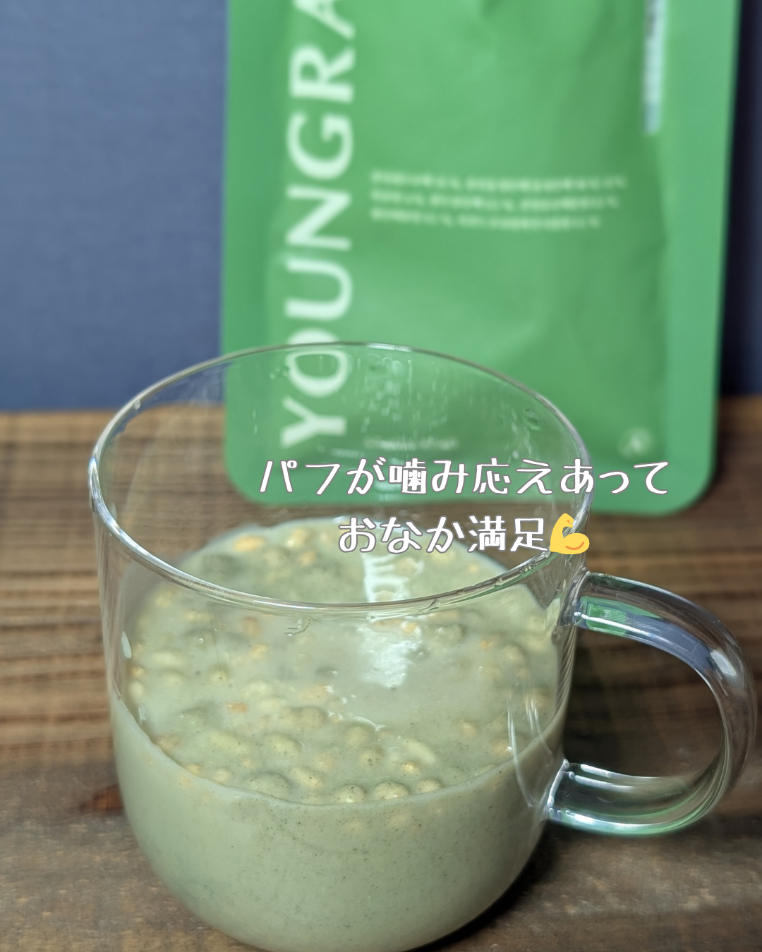 ヨンラニュープロテインフィットシェイク/YOUNGRANU/その他プロテインを使ったクチコミ(3枚目)