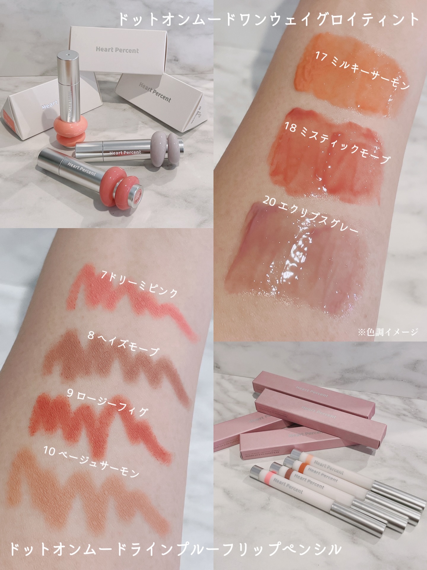 ドットオンムードワンウェイグロイティント/Heart Percent/リップティントを使ったクチコミ（2枚目）