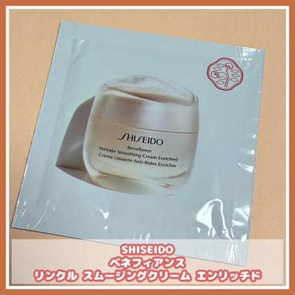 ベネフィアンス リンクル スムージングクリーム エンリッチド/SHISEIDO/フェイスクリームを使ったクチコミ(1枚目)