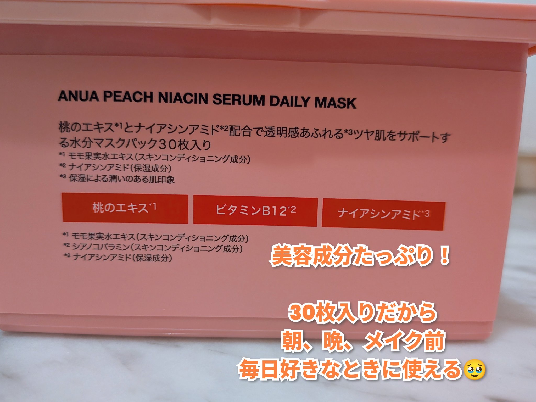 ANUA (アヌア)桃ナイアシンセラムデイリーマスクパック30枚入り /Anua/その他スキンケアを使ったクチコミ（3枚目）