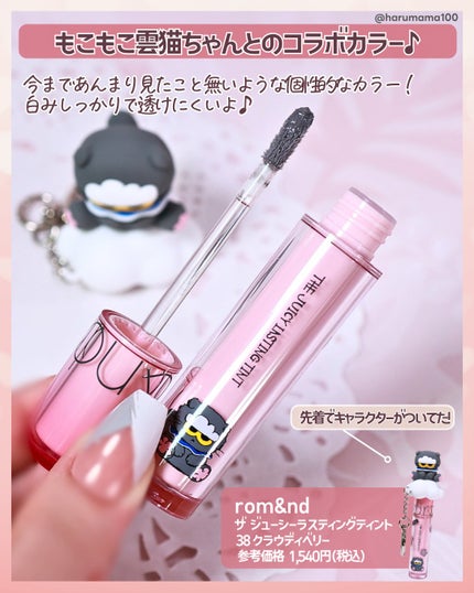 ザ ジューシーラスティングティント/rom&nd/リップティントを使ったクチコミ(2枚目)