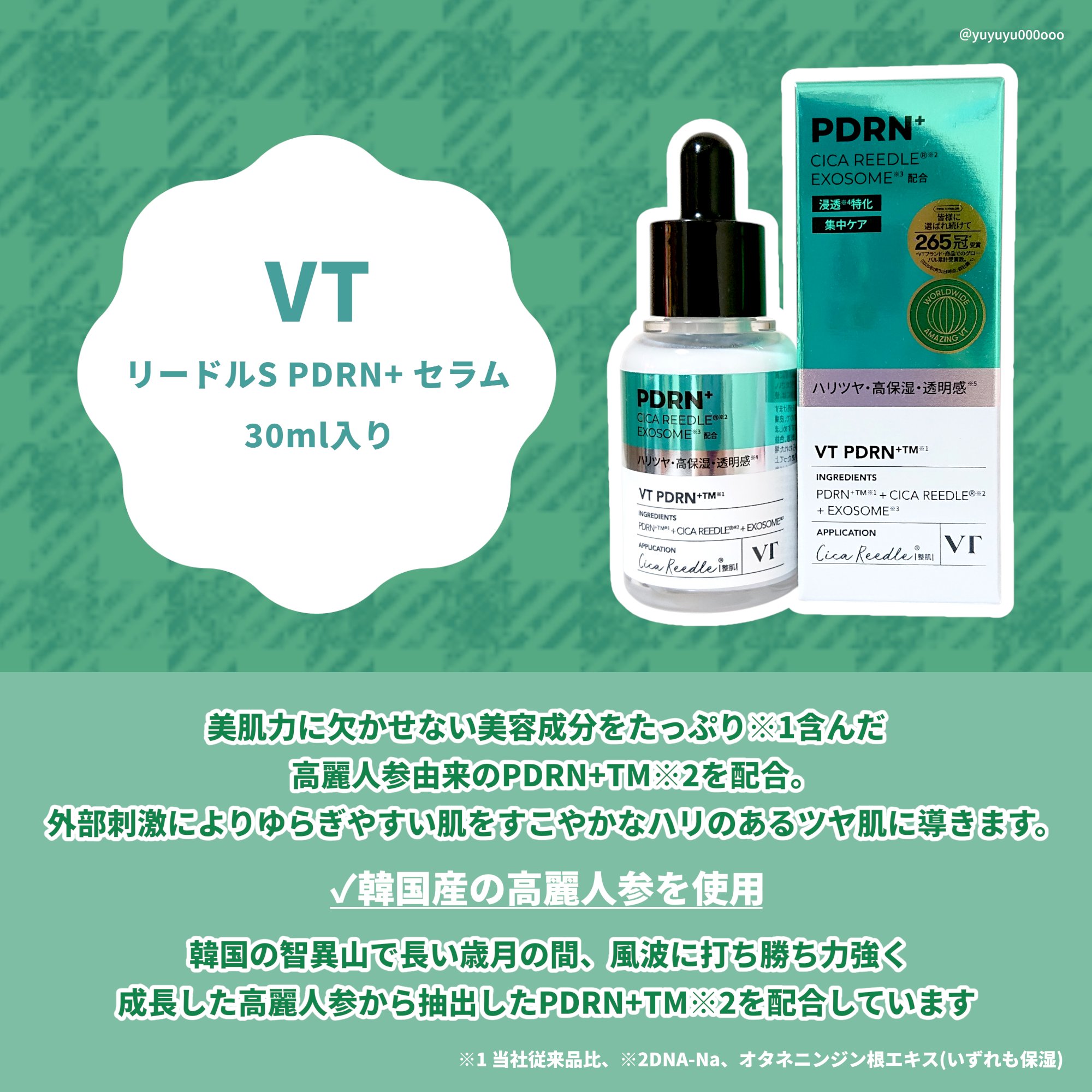 リードルS PDRN+ セラム/VT/美容液を使ったクチコミ（2枚目）