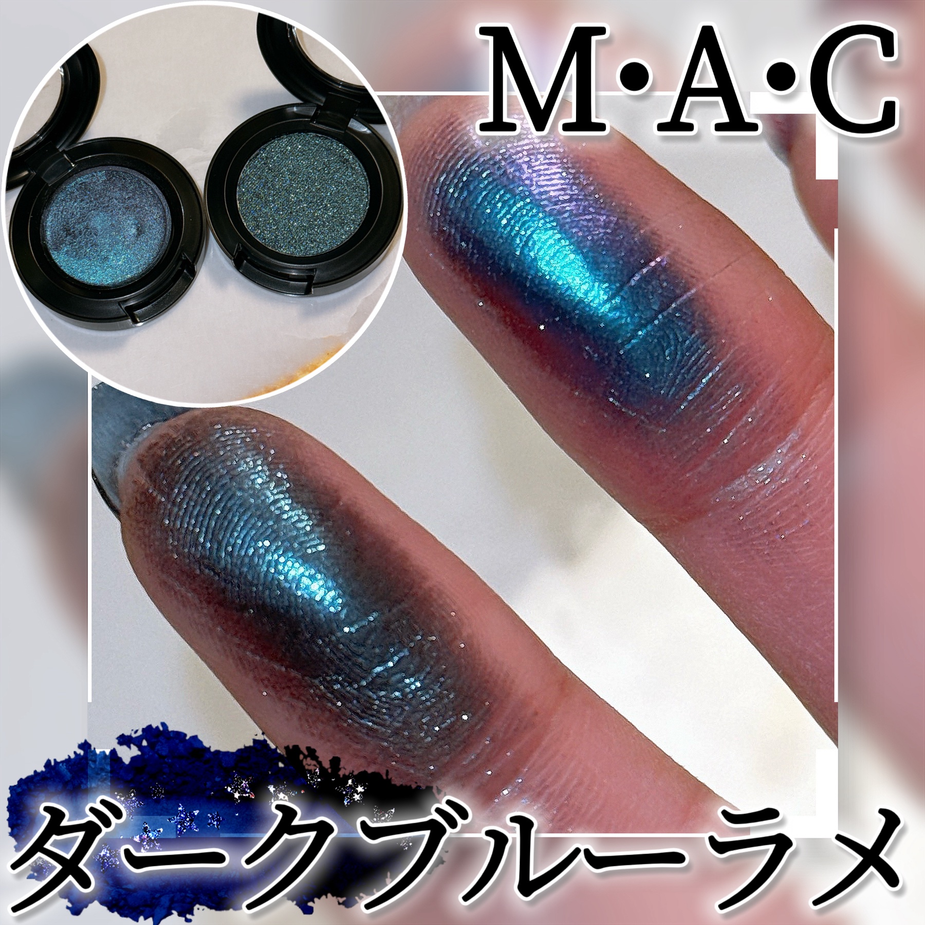 アイシャドウ メタリック/M・A・C/単色アイシャドウを使ったクチコミ（1枚目）