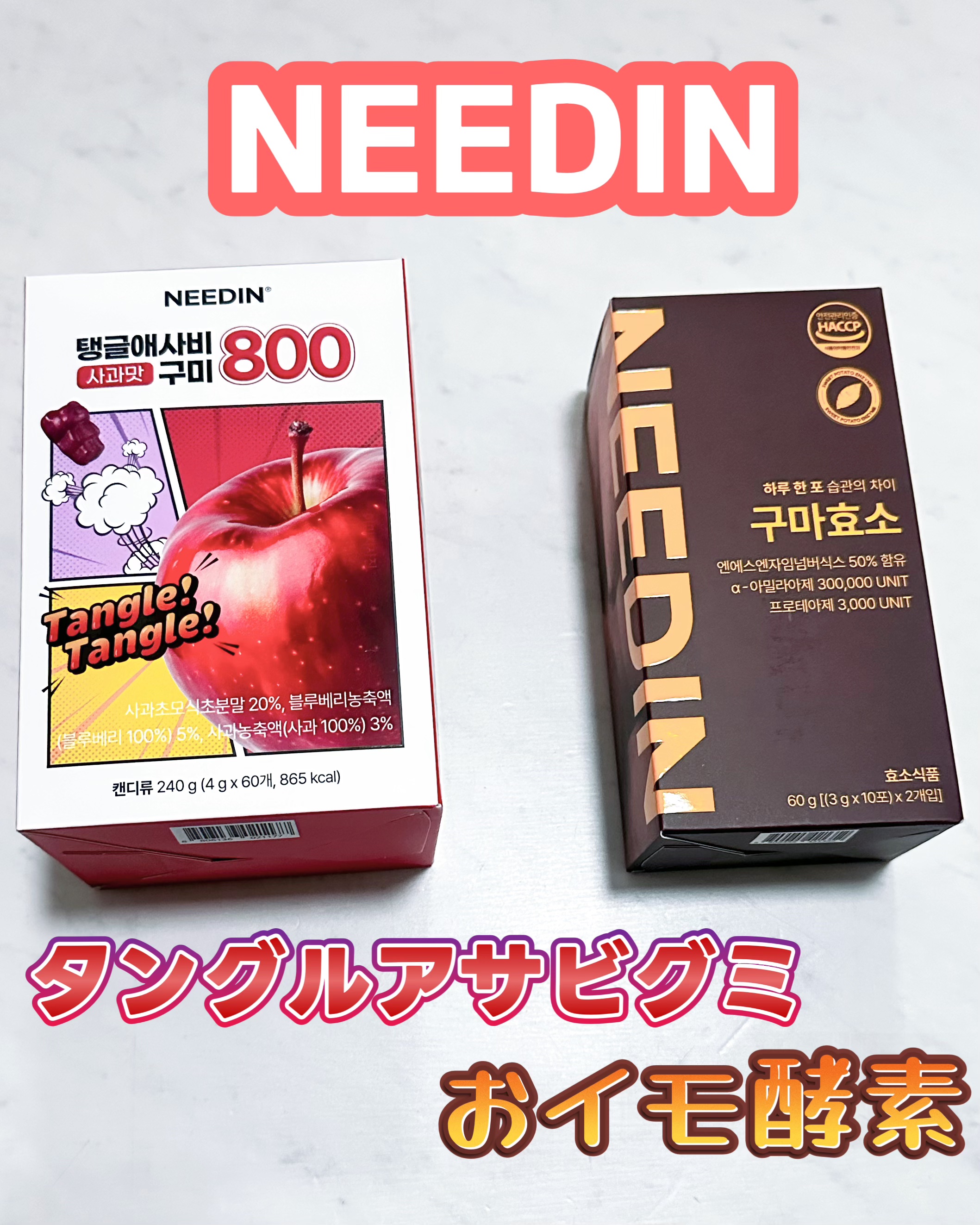 サツマイモ酵素/NEEDIN/ボディサプリメントを使ったクチコミ（1枚目）