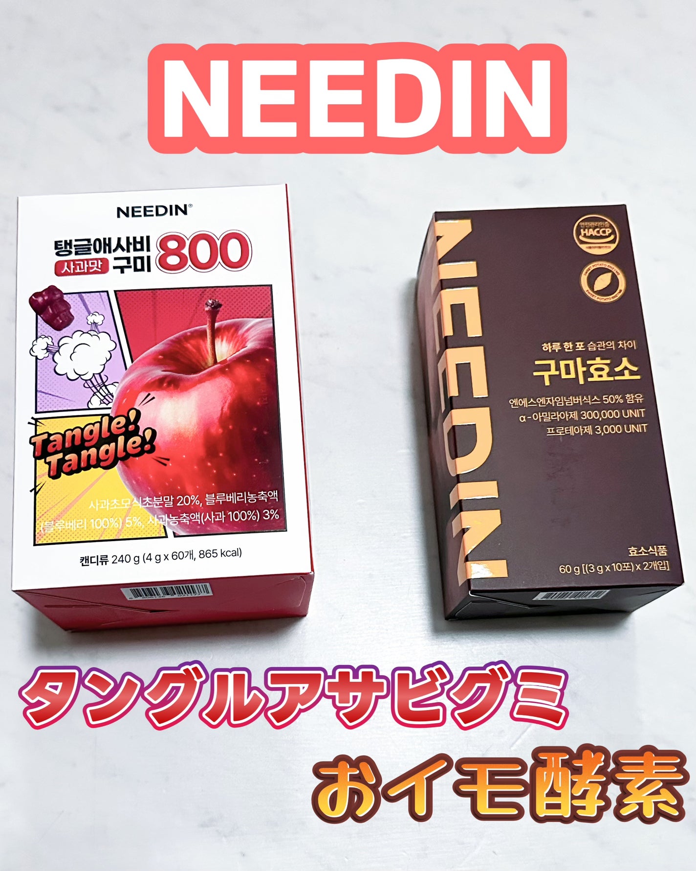 サツマイモ酵素/NEEDIN/ボディサプリメントを使ったクチコミ(1枚目)