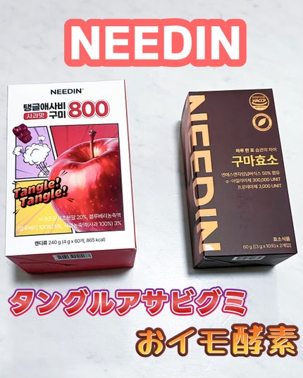 サツマイモ酵素/NEEDIN/ボディサプリメントを使ったクチコミ(1枚目)