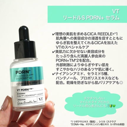 リードルS PDRN+ セラム/VT/美容液を使ったクチコミ(2枚目)