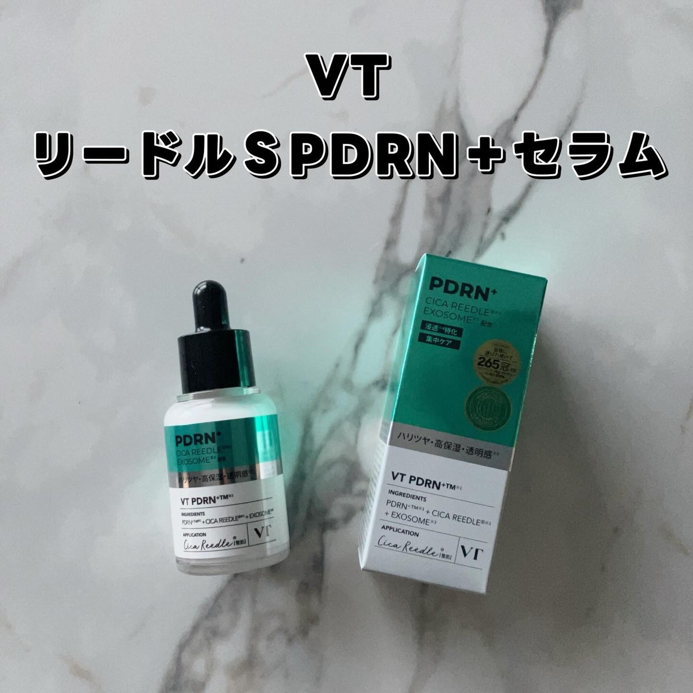リードルS PDRN+ セラム/VT/美容液を使ったクチコミ(2枚目)