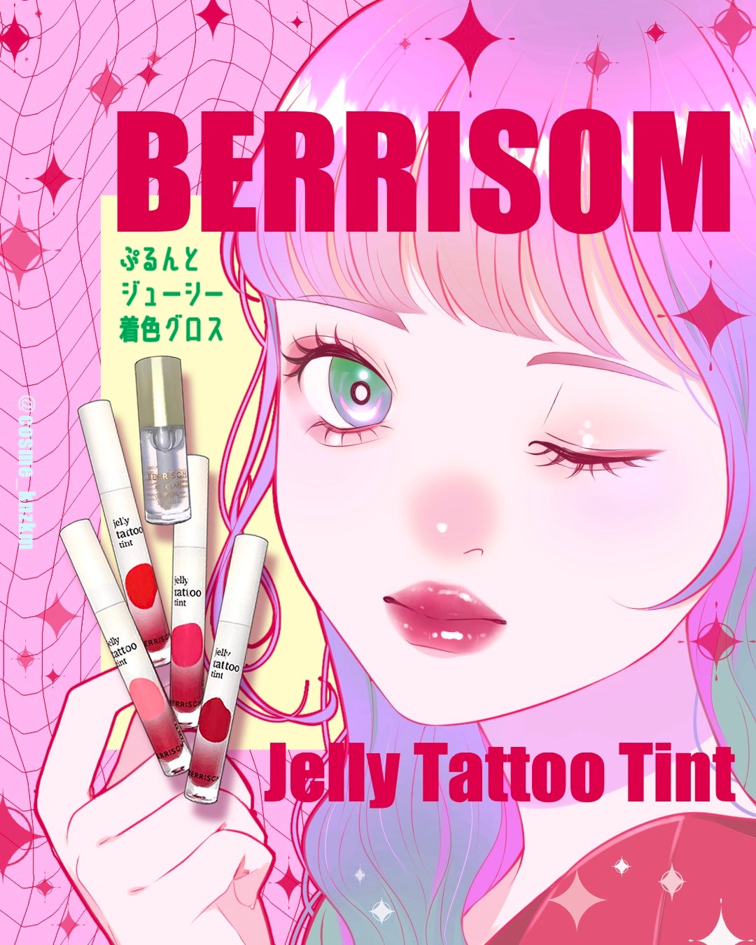 ジェリータトゥーティント/ベリサム/リップティントを使ったクチコミ(1枚目)